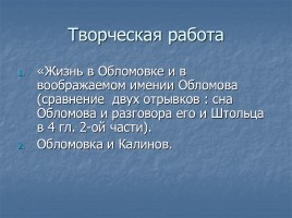 Иван Александрович Гончаров роман «Обломов», слайд 28