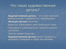 Иван Александрович Гончаров роман «Обломов», слайд 31