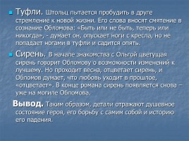 Иван Александрович Гончаров роман «Обломов», слайд 33