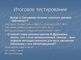 Иван Александрович Гончаров роман «Обломов», слайд 38