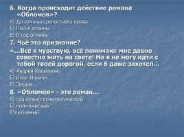 Иван Александрович Гончаров роман «Обломов», слайд 40
