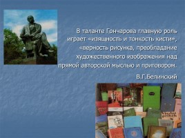 Иван Александрович Гончаров роман «Обломов», слайд 41