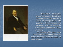 Иван Александрович Гончаров роман «Обломов», слайд 6
