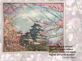 Страна восходящего солнца - Образ художественной культуры Японии, слайд 2