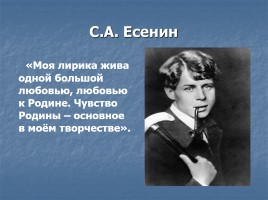 С.А. Есенин, слайд 9