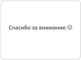 ТРКМ как средство подготовки к ГИА по русскому языку, слайд 26