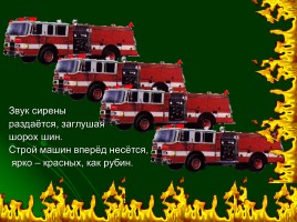 Профессия пожарный, слайд 10