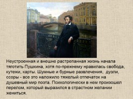 Пушкин - после Михайловского, слайд 5
