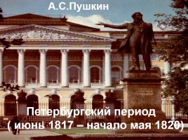 Пушкин - Петербург, слайд 1