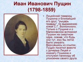 А.С. Пушкин - Лицей, слайд 11