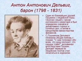 А.С. Пушкин - Лицей, слайд 12