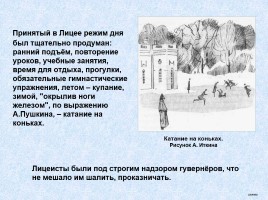 А.С. Пушкин - Лицей, слайд 7