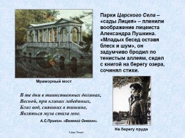 А.С. Пушкин - Лицей, слайд 8