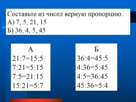 Пропорции, слайд 20