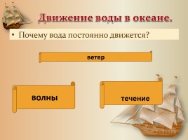 Мировой океан и его части, слайд 13