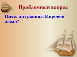 Мировой океан и его части, слайд 9