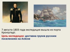 Вокруг света под русским флагом, слайд 7