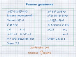 Решение тригонометрических уравнений, слайд 4