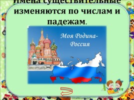 Урок русского языка в 3 классе по системе Занкова, слайд 9