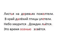 Урок русского языка в 3 классе «Сложное предложение», слайд 3