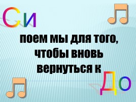 Музыкальная азбука, слайд 18