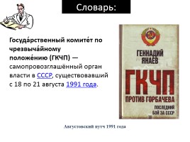 Распад СССР: закономерность или случайность, слайд 16