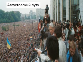 Распад СССР: закономерность или случайность, слайд 20