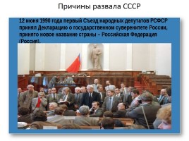 Распад СССР: закономерность или случайность, слайд 6