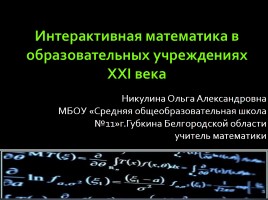 Интерактивный плакат 7 класс «Формулы сокращённого умножения»