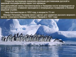 Ими гордится Россия «открытие Антарктиды», слайд 21
