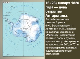 Ими гордится Россия «открытие Антарктиды», слайд 4