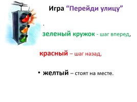 Викторина по ПДД 2 класс «Помни правила движения», слайд 7