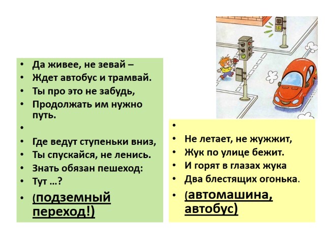 Викторина по пдд 2 класс презентация