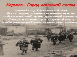 ВОВ в улицах города, слайд 43