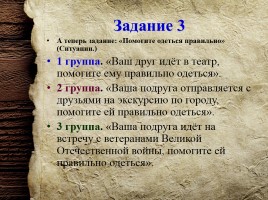 Официально-деловой стиль речи «Описание одежды, костюма», слайд 9