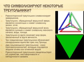 История треугольника, слайд 4