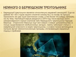 История треугольника, слайд 7