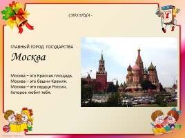 Моя родина - Россия, слайд 10