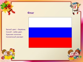 Моя родина - Россия, слайд 3