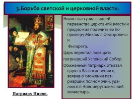 Раскол русской Православной церкви, слайд 13