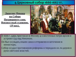 Раскол русской Православной церкви, слайд 14