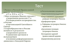 Раскол русской Православной церкви, слайд 18