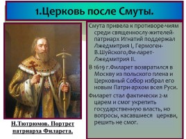 Раскол русской Православной церкви, слайд 4