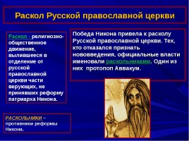Раскол русской Православной церкви, слайд 9
