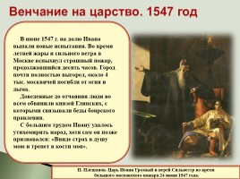 Иван Грозный: венчание на царство, слайд 10