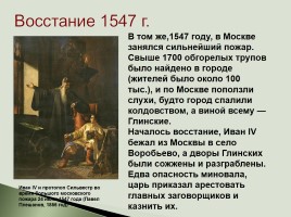 Иван Грозный: венчание на царство, слайд 11