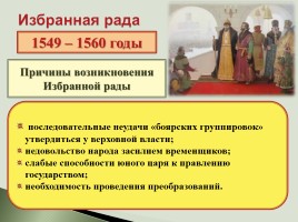 Иван Грозный: венчание на царство, слайд 14