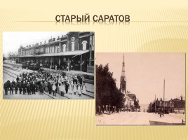 Саратов, слайд 2