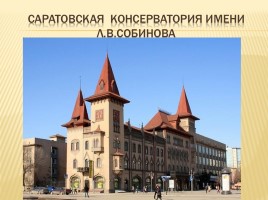 Саратов, слайд 5