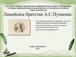 Лицейское братство Пушкина, слайд 1